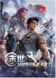 死与新生 热榜